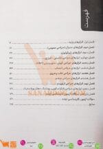 صفحه کتاب تاس ابزارهای جراحی - خرید کتاب تاس ابزارهای جراحی ندا حاتمی انتشارات سنا | تست تالیفی براساس منابع وزارت بهداشت