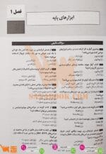 صفحه کتاب تاس ابزارهای جراحی - خرید کتاب تاس ابزارهای جراحی ندا حاتمی انتشارات سنا | تست تالیفی براساس منابع وزارت بهداشت