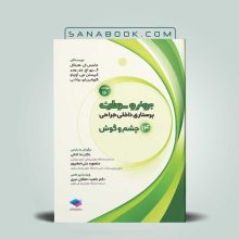 کتاب برونر چشم و گوش جامعه نگر