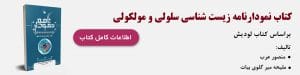 روش مطالعه کنکور ارشد وزارت بهداشت در دو ماه 4 خرید کتاب زیست سلولی و مولکولی سنا - روش مطالعه کنکور ارشد وزارت بهداشت در دو ماه ویژه داوطلبان کنکور ارشد وزارت بهداشت