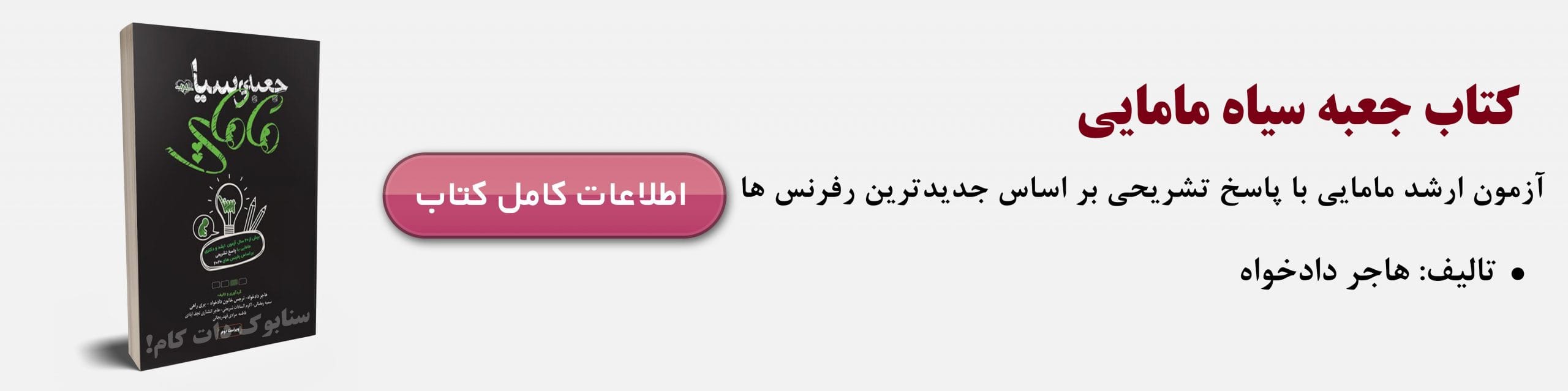 دانلود رایگان سوالات ارشد مامایی 3 خرید کتاب جعبه سیاه مامایی - کتاب تست و جزوه ارشد مامایی