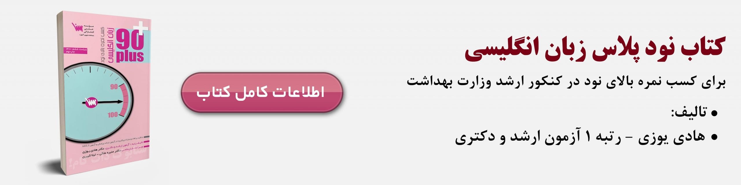 کتاب نود پلاس زبان انگلیسی برای یادگیری زبان انگلیسی کنکور ارشد وزارت بهداشت