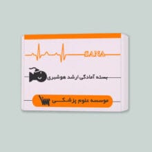 بسته ارشد هوشبری انتشارات سنا بر اساس منابع کارشناسی ارشد