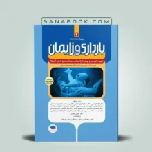 خرید اینترنتی کتاب بارداری و زایمان دکتر سیمبر جلد 2 انتشارات جامعه نگر