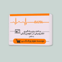 بسته ارشد برنامه ریزی یادگیری الکترونیکی با کتاب مکمل موسسه علمی سنا