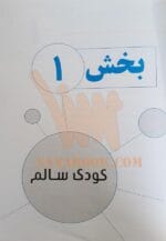 صفحه اول نمودارنامه پرستاری کودکان