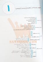 صفحه کتاب فصل اول نمودارنامه پرستاری کودکان سنا