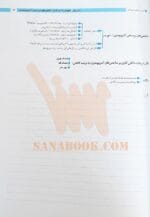 صفحه کتاب نمودارنامه پرستاری کودکان سنا