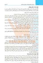 صفحه کتاب بهداشت حرفه ای مادران و نوزادان انتشارات سلول