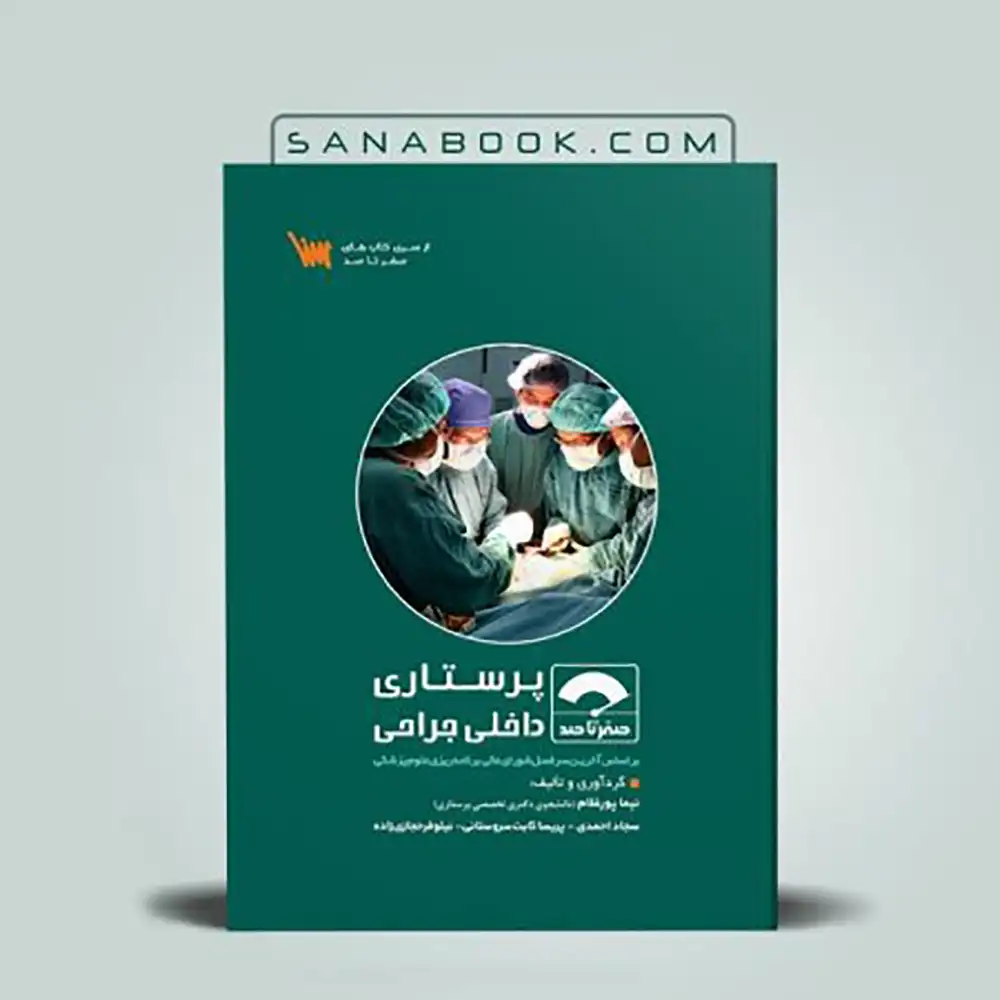 صفرتاصد-داخلی-450x450-1 کتاب صفر تا صد پرستاری داخلی جراحی