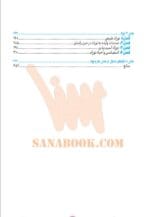 کتاب بهداشت حرفه ای مادران و نوزادان انتشارات سلول