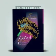 کتاب فارماکولوژی پایه و بالینی کاتزونگ 2021 جلد2 خسرو سبحانیان انتشارات ارجمند