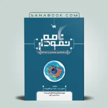 نمودارنامه زیست شناسی سلولی و مولکولی