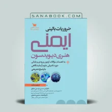 ضروریات ایمنی هنری دیویدسون