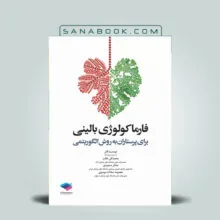 فارماکولوژی