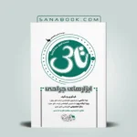 تاس ابزارهای جراحی