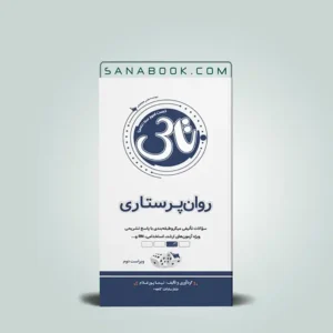 بهترین منابع ارشد پرستاری 11 تاس روان پرستاری