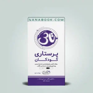 بهترین منابع ارشد پرستاری 5 تاس پرستاری کودکان