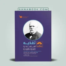 صفر تا صد تغذیه دکتر مولودی