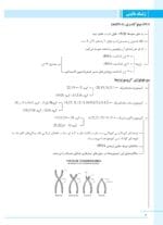 ژنتیک بالینی به روش الگوریتمی - Image 2