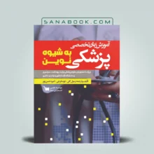 آموزش-زبان-تخصصی-پزشکی-به-شیوه-نوین