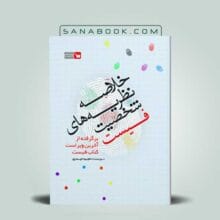 خلاصه نظریه های شخصیت فیست