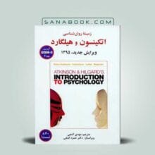 هیلگارد گنجی جلد دوم | سنابوک