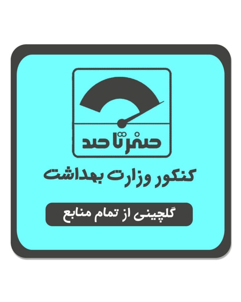 کتاب صفر تا صد سنا