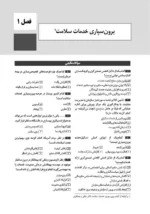 تاس سازمان و مدیریت بهداشت و درمان - Image 2