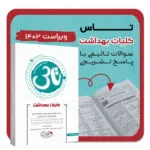 تاس کلیات بهداشت