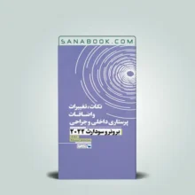 تغییرات برونر 2022 | سنابوک