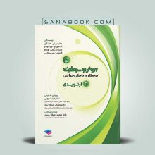 برونر ارتوپدی
