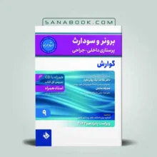 برونر گوارش ۲۰۲۲ | برونر گوارش 2022 | سنابوک