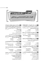 گنجینه جامع سوالات انگل شناسی - Image 2