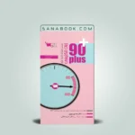 نود پلاس زبان انگلیسی سنا