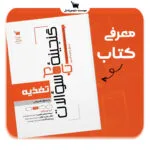 پوستر ویدیو تغذیه