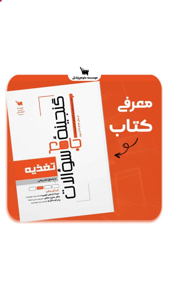 پوستر ویدیو تغذیه