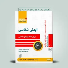 کتاب ایمنی شناسی برای دانشجویان مامایی
