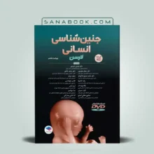 جنین شناسی انسانی لارسن 2021 جمال مجیدپور فردین عمیدی