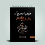 جعبه سیاه زبان ارشد علوم پزشکی