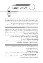 صفر تا صد اصول مصاحبه بالینی اوتمر - Image 2