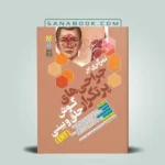 تمرکزی بر جراحی های پرتکرار گوش حلق و بینی