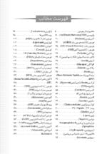 کتاب مفاهیم هورمون شناسی پایه و بالینی - Image 2