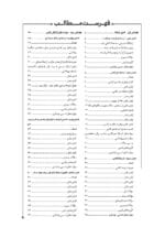 کتاب مهارت‌ های ارتباطی برای متخصصین مراقبت‌ سلامت - Image 4