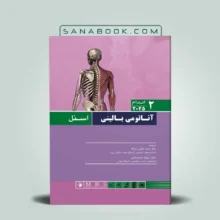 کتاب آناتومی اسنل اندام جلد دوم | کتاب بالینی آناتومی اسنل 2025