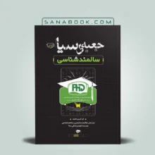 جعبه سیاه دکتری سالمند شناسی انتشارات علمی سنا