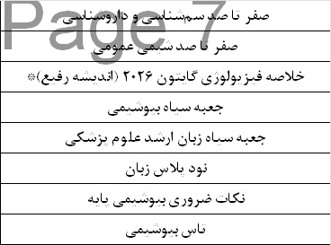 بسته ارشد سم شناسی پزشکی 1 بسته آموزشی ارشد سم شناسی