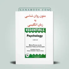 متون روانشناسی به زبان انگلیسی لیندا لیل ترجمه گنجی