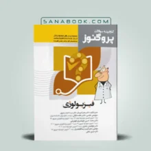 گنجینه پروگنوز فیزیولوژی 1404