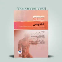 ers آناتومی | خرید کتاب سری مرور آزمون ers آناتومی
